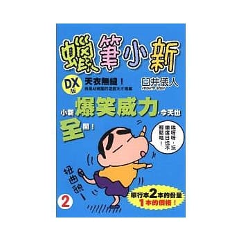 蜡笔小新 DX版 2 pdf epub mobi 电子书 下载