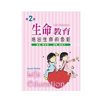 生命教育：活出生命的色彩(第二版) pdf epub mobi 电子书 下载