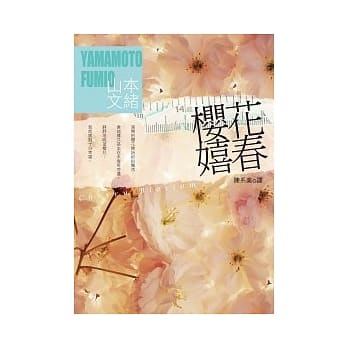 14岁 樱花 嬉春 pdf epub mobi 电子书 下载