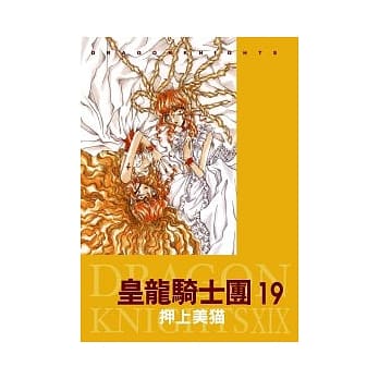 皇龙骑士团19 pdf epub mobi 电子书 下载