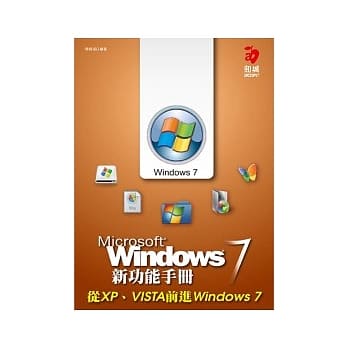 Windows 7 新功能手册：从 XP、VISTA 前进 Windows 7 pdf epub mobi 电子书 下载