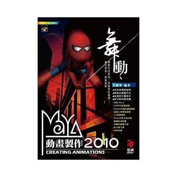 舞动 MAYA 2010 动画制作(附VCD) pdf epub mobi 电子书 下载