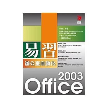 易习 Office 2003 办公室自动化(附VCD) pdf epub mobi 电子书 下载