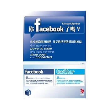 你FaceBook了吗？：Facebook与Twitter pdf epub mobi 电子书 下载