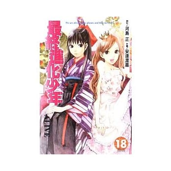 最终进化少年特装版 18 pdf epub mobi 电子书 下载