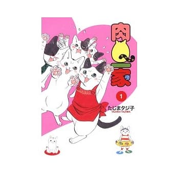 肉Q一家01 pdf epub mobi 电子书 下载