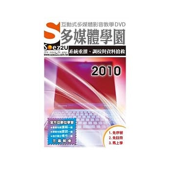 SOEZ2u多媒体学园：系统重灌、调教与资料抢救 2010 (影音教学DVD) pdf epub mobi 电子书 下载