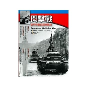 闪击战《装甲作战的经典战役》 pdf epub mobi 电子书 下载