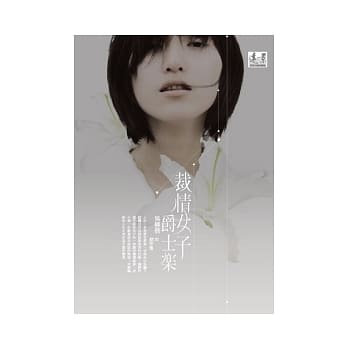 裁情女子爵士乐 pdf epub mobi 电子书 下载