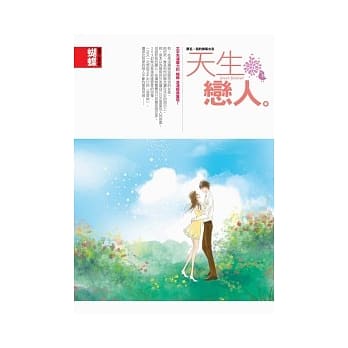 天生恋人(封面改版) pdf epub mobi 电子书 下载