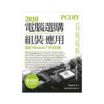 PCDIY 2010 电脑选购、组装、应用(附光碟*1) pdf epub mobi 电子书 下载