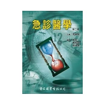 急诊医学（第二版） pdf epub mobi 电子书 下载