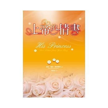 上帝的情书 pdf epub mobi 电子书 下载