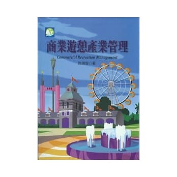 商业游憩产业管理 pdf epub mobi 电子书 下载