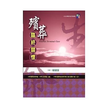 殡葬临终关怀 pdf epub mobi 电子书 下载
