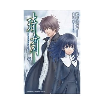 琦莉9 死者长眠于荒野（下）完 pdf epub mobi 电子书 下载