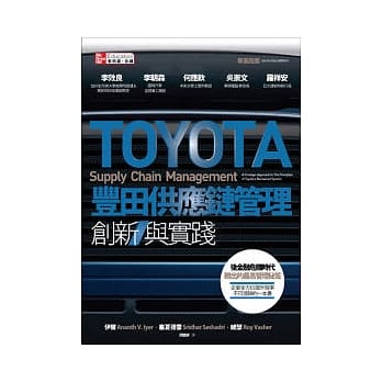丰田供应链管理：创新与实践 pdf epub mobi 电子书 下载