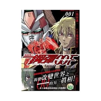 机动战士钢弹00F 01 pdf epub mobi 电子书 下载