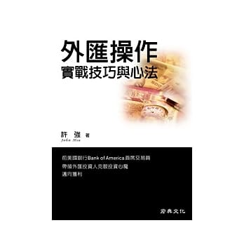 外汇操作实战技巧与心法 pdf epub mobi 电子书 下载