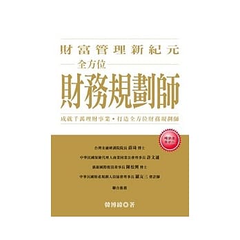 全方位财务规划师 pdf epub mobi 电子书 下载