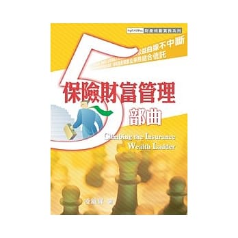 保险财富管理五部曲 pdf epub mobi 电子书 下载