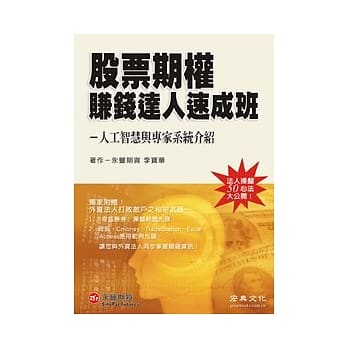 股票期权赚钱达人速成班 - 人工智慧与专家系统 pdf epub mobi 电子书 下载