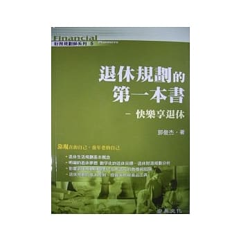 退休规划的第一本书 pdf epub mobi 电子书 下载