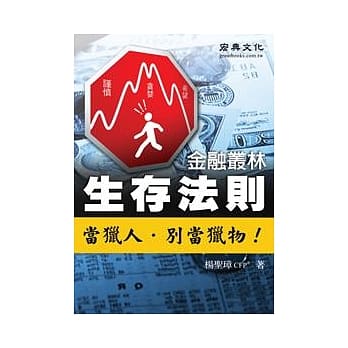 金融丛林生存法则 pdf epub mobi 电子书 下载