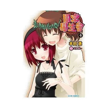 圆桌学生会 4 pdf epub mobi 电子书 下载