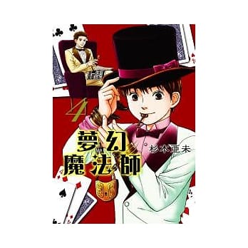 梦幻魔法师 4 pdf epub mobi 电子书 下载