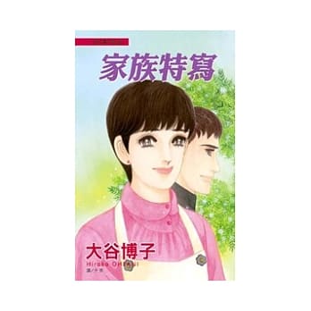 翔子事件簿 18 - 家族特写(全) pdf epub mobi 电子书 下载