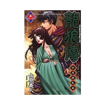 龙狼传 ~ 中原缭乱篇 ~ 6 pdf epub mobi 电子书 下载