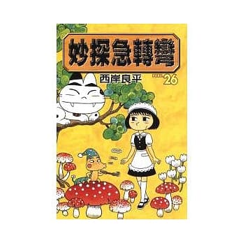 妙探急转弯 26 pdf epub mobi 电子书 下载