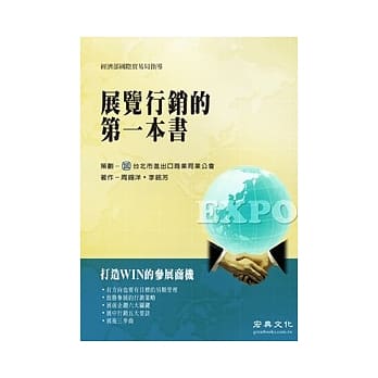 展览行销的第一本书 pdf epub mobi 电子书 下载