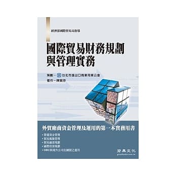 国际贸易财务规划与管理实务 pdf epub mobi 电子书 下载