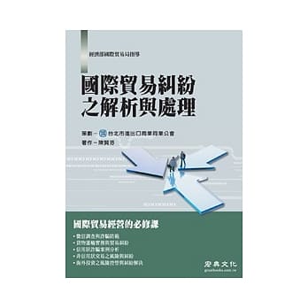 国际贸易纠纷之解析与处理 pdf epub mobi 电子书 下载