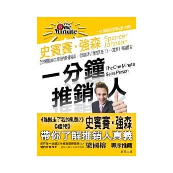 一分钟推销人 pdf epub mobi 电子书 下载