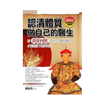 认清体质做自己的医生：看黄帝内经认清九大体质的属性 （附 体质检测光碟） pdf epub mobi 电子书 下载