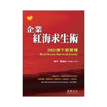 企业红海求生术－360度千面管理 pdf epub mobi 电子书 下载