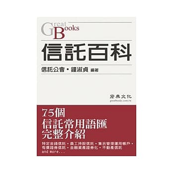 信託百科 pdf epub mobi 电子书 下载