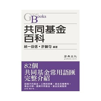 共同基金百科 pdf epub mobi 电子书 下载