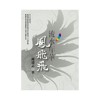 流水年华凤飞飞 pdf epub mobi 电子书 下载