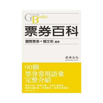 票券百科 pdf epub mobi 电子书 下载