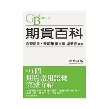 期货百科 pdf epub mobi 电子书 下载