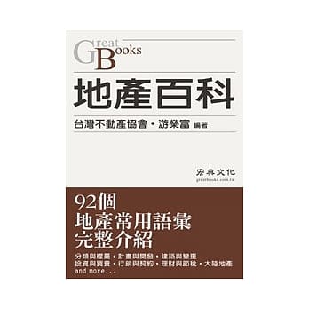 地产百科 pdf epub mobi 电子书 下载
