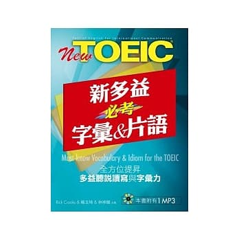 New TOEIC新多益必考字汇&片语(1MP3) pdf epub mobi 电子书 下载