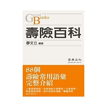 寿险百科 pdf epub mobi 电子书 下载