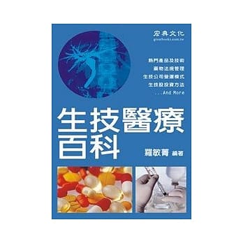 生技医疗百科 pdf epub mobi 电子书 下载