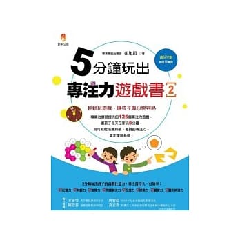 5分钟 玩出专注力游戏书2 pdf epub mobi 电子书 下载