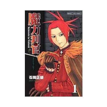 魔力判官Belmonde Le VisituR 1 pdf epub mobi 电子书 下载